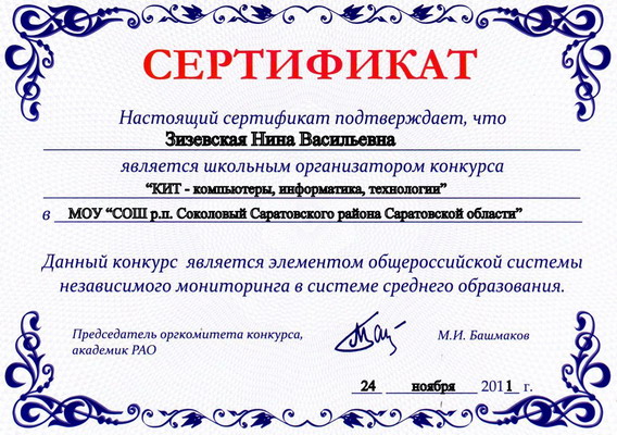 Подведены итоги Всероссийского конкурса «КИТ – компьютеры, информатика, технологии»
